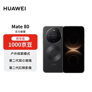 华为 Mate 80 手机 12GB+512GB 曜石黑