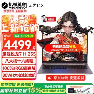 机械革命 无界 高色域 笔记本电脑  集成显卡 1920*1200 R7-8745HS 512GB 60Hz 16GB 灰
