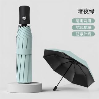 珺北 全自动雨伞 加厚黑胶/晴雨两用