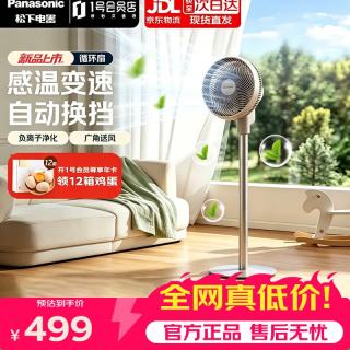 Panasonic 落地扇家用空气循环扇直流变频一级能效节能负离子空气净化电扇