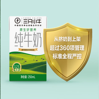 现代牧业 三只小牛纯牛奶 100%生牛乳 250ml*24盒