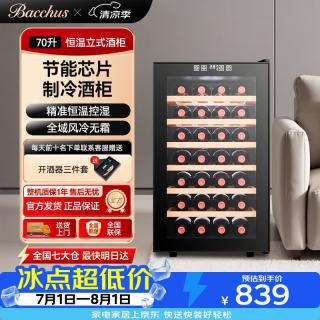 芭克斯 红酒柜榉木层恒温柜电子控温酒柜家用迷你小