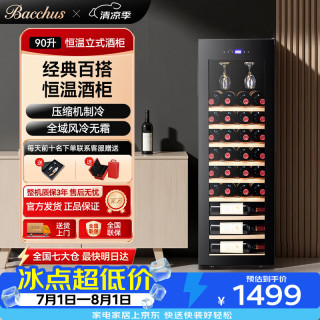 芭克斯 红酒柜挂杯款恒温柜家用藏酒柜