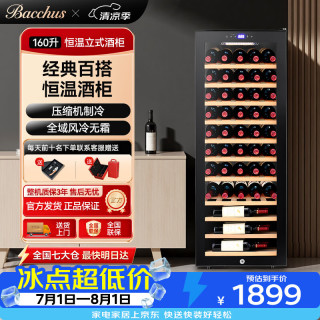 芭克斯 红酒柜恒温柜家用客