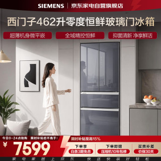 西门子 冰箱462L法式多门冰箱多区净味零度保鲜嵌入式玻璃面板家用大容量超薄一级节能KF72FVAU0C