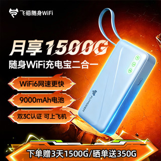 飞猫 M6多网随身wifi充电宝二合一移动wifi6无线流量2026款 免插卡裸机「3天1500G体验流量」
