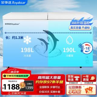 荣事达 388升冰柜商用大容量 家商两用囤货卧式冰柜 冷藏冷冻雪糕柜 双温双箱冰柜 KCD-388D