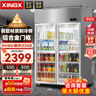 星星 展示柜冷藏保鲜柜商用饮料展示柜大容量啤酒水果蔬菜超市饭店厨房冰箱冰柜KSC-1271G2