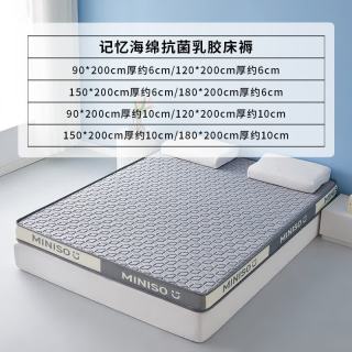 名创优品 抗菌记忆海绵天然乳胶床垫子榻榻米床褥子双人1.8x2米床9cm