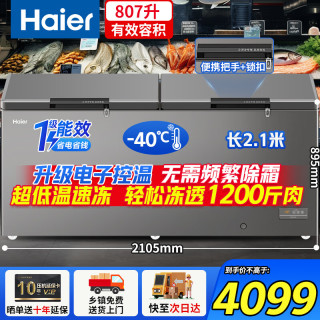 海尔 冰柜商用大容量300/400/500/700/800升以上一级能效全冷冻柜零下-40度超低温无需除霜冷柜