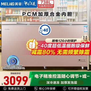 美菱 738升商用冰柜80%减霜-40℃深冷锁鲜MLS除菌电子控温全冷冻冷藏柜冰箱BC/BD-738DTES