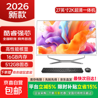 铭磐27英寸2K超清屏一体机6100强芯丨16G+512G