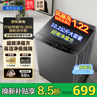 海尔 波轮洗衣机全自动10公斤大神童直驱变频一级能效家用波轮 10.2kg