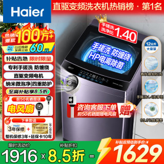 海尔 2026年新款小红花手搓洗洗衣机波轮全自动直驱变频一级能效懒人家用超净洗除螨洗