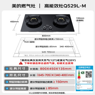美的 JZT-Q529L-M 燃气灶 天然气(12T)