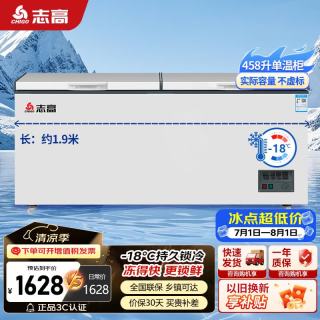 志高 单温冷柜 458升商用家用大容量卧式冰柜 -18℃单温转换柜冰柜全冷冻雪糕柜 BD/BC-458D