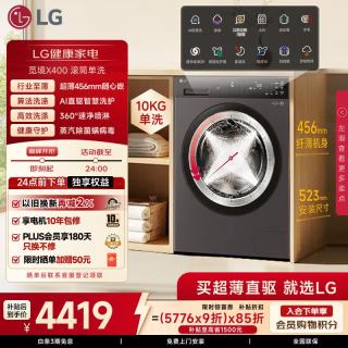 LG 觅境X400 10KG滚筒全自动洗衣机 家用大容量360°速净喷淋 FY10DK2E