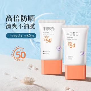 半亩花田 清透防晒乳霜 SPF50+ 30g 2支