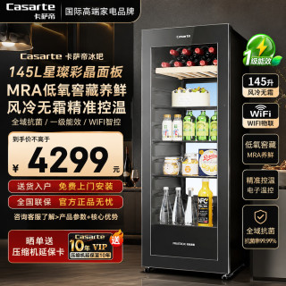 卡萨帝 冰吧家用办公室客厅专属无霜冰吧一级保鲜小冰箱红酒冷藏柜饮料茶叶柜水果保鲜柜