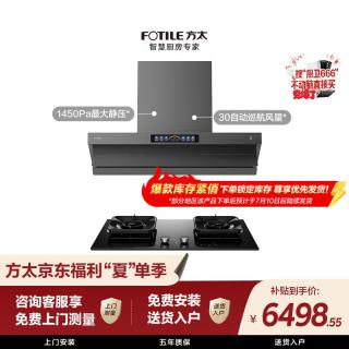 方太 V10-G+TF37B联动烟灶套装 顶侧一体30风量油烟机+5.2kW火力70%热效率定时天然气灶