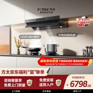 方太 V10-G+03-TEK20联动烟灶套装 顶侧一体30风量油烟机+5.2kW火力70%热效率定时防干烧天然气灶
