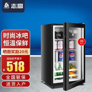 志高 冰吧冷藏柜家用 恒温酒柜迷你单门办公室透明玻璃保鲜柜茶叶饮料柜小型冰箱 一级能效98L