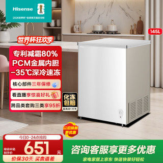 海信 145L减霜冰柜家用商用小型冷柜冷藏冷冻转换一级能效卧式冰箱BD/BC-145S1HNKQD 145L