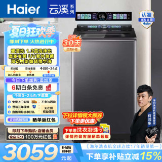 海尔 云溪5.0 全自动波轮洗衣机 12公斤家用大容量洗脱一体机