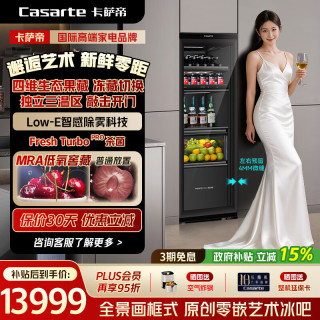 卡萨帝 冰吧138/172/197/220/251L/风冷无霜智能电子远程控温家用饮料办公室红酒茶叶柜水果保鲜