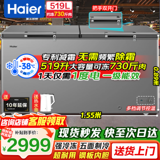 海尔 大容量冰柜500/600/700/800升以上商用冰柜零下40度超低温深冷速冻一级能效
