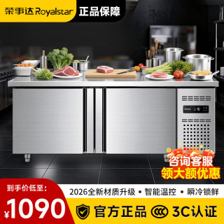 荣事达 冷藏操作台冰柜工作台商用冷藏冷冻两用双温保鲜水吧台冷柜厨房不锈钢台面冰箱一体柜