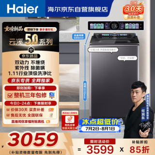 海尔 云溪5.0直驱变频双动力全自动波轮洗衣机语音交互 家电京东自营 XQS120-BEV75N6U1