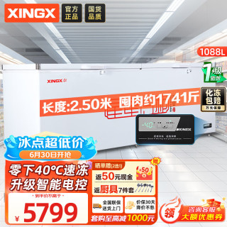 星星 1088升单温冰柜商用冷藏冷冻两用卧式冰箱大容量保鲜速冻雪柜-40℃冷冻柜BD/BC-1088GD