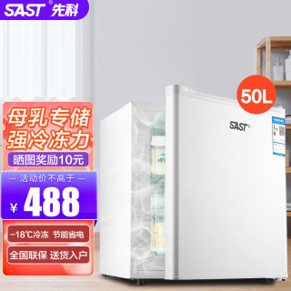 先科 小冰柜家用小型全冷冻迷你冷藏商用立式冷柜单用储母乳冷柜母婴冰箱节能省电