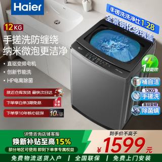 海尔 12KG波轮洗衣机全自动手搓式防缠绕家用大容量上翻盖直驱变频一级能效 XQB120-BS50E 波轮