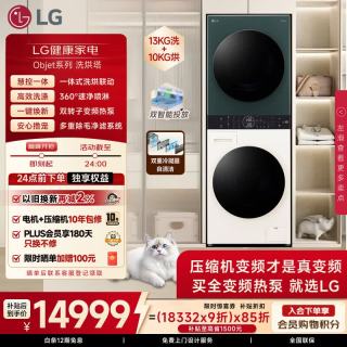 LG 洗烘塔13KG滚筒洗衣机+10KG烘干机 洗干一体式集成机 双智投WT1310BGA墨绿+玉石白