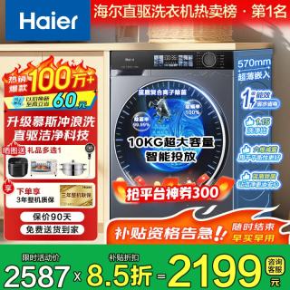 海尔 云溪4.0升级款直驱变频滚筒洗衣机全自动10公斤 晶彩屏+智能投放+1.15洗净比+升级慕斯洗 单洗