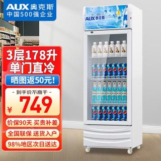 奥克斯 展示柜冷藏保鲜柜便利店饮料柜鲜花保鲜冷藏柜酒柜陈列柜