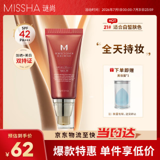 谜尚 大红BB霜 50ml 21#亮肤色