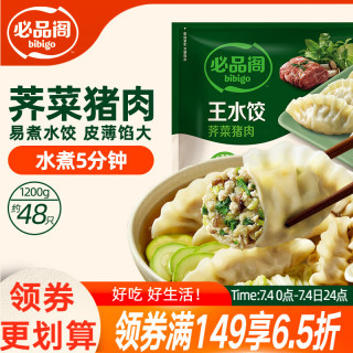 必品阁 王水饺 荠菜猪肉 1.2kg