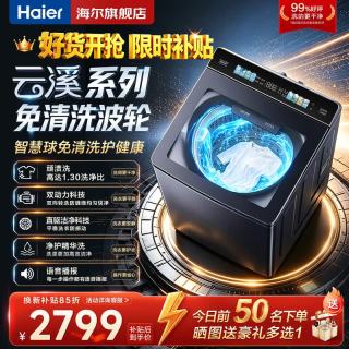 海尔 新款双动力77E/70E/6VE2全自动波轮洗衣机直驱变频洗衣机