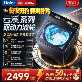 海尔 新款双动力77E/70E/6VE2全自动波轮洗衣机直驱变频洗衣机