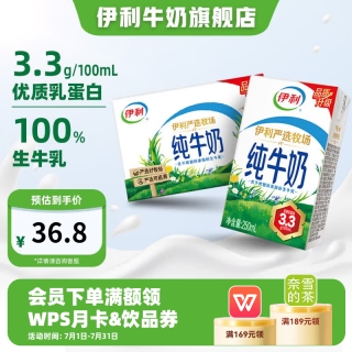 伊利 3.2g乳蛋白 纯牛奶 250ml*16盒