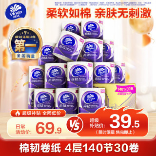 维达 棉韧系列 卷纸 4层121g*30卷