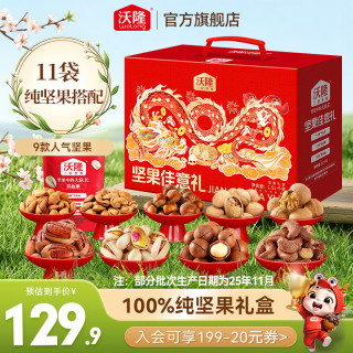 沃隆 坚果礼盒 坚果炒货休闲食品营养零食大礼包中秋礼盒 福果礼纯坚果礼盒1200g