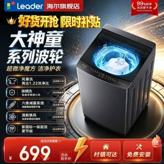 海尔 洗衣机全自动10KG/12KG波轮洗衣机直驱变频家用洗衣机