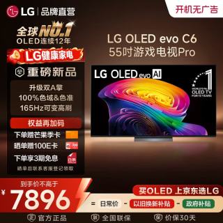 LG 电视顶奢C6系列 48/55/65/77/83英寸OLED游戏电视