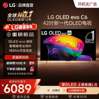 LG 电视C6系列 42英寸OLED游戏电视 165Hz可变高刷智慧屏 4K超高清电竞显示器