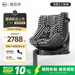 虎贝尔 E360+ 儿童安全座椅 0-9岁 黑白