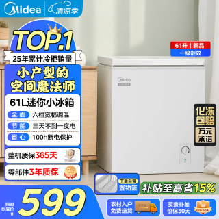 美的 61L小冰柜家用小型冷冻保鲜迷你冷藏卧式冷柜